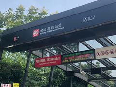 -临平南高铁站(地铁站)