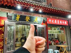 -天发芽·何记葫芦头泡馍·传统小吃(报恩寺街店)