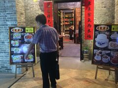 门面-黄祥华养生堂·炖汤·营养蒸饭(岭南天地店)