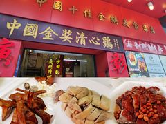 门面-清心鸡沙田乳鸽店·非遗传承(粤垦路店)