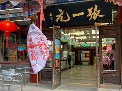 -张一元(总店)