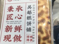 -吴越糕享(昆山万达店)