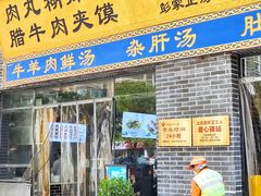 -太元彭家正汤(太元路总店)