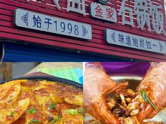 -金家小吃(美岭小区店)