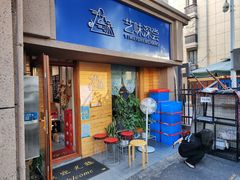 -艺味深尝(云锦路店)
