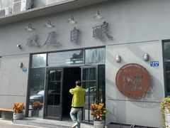 门面-Twin Tails Brewpub双尾精酿餐吧(八坼店)