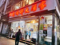 门面-光明邨大酒家(淮海路店)