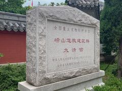 -青岛崂山太清宫