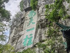 -桂林独秀峰王城景区