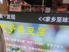 -武爹臭豆腐(坡子街店)