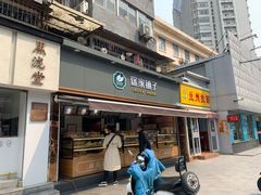 门面-米熊薯薯 超级糕工厂(富国街店)
