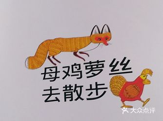 宝宝上幼儿园时看的一本书  绘本的名字叫（母鸡萝丝去