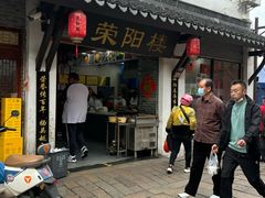 -荣阳楼(山塘街店)