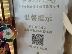 -中央电视塔旋转餐厅