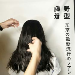 -藤野造型