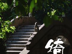 -绮园景区
