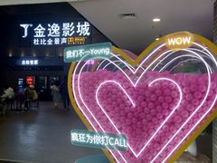 -金逸影城(南湖店)