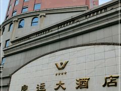 -良运大酒店餐厅