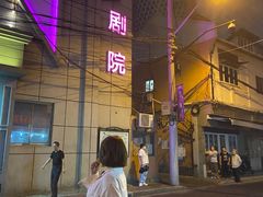 -SNH48星梦剧院