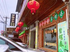 -梦缘水乡·湖景餐厅