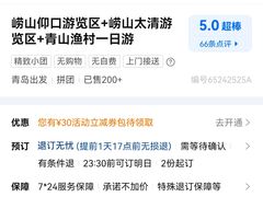 -崂山仰口游览区