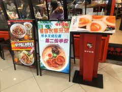 门面-味千拉面(南宁江南万达店)
