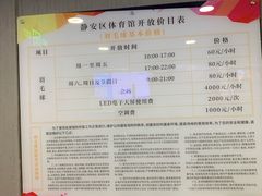 -静安区体育馆