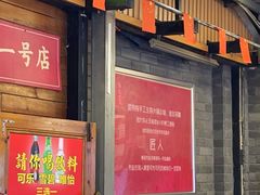 -拈签一笑黄牛肉辣卤串串