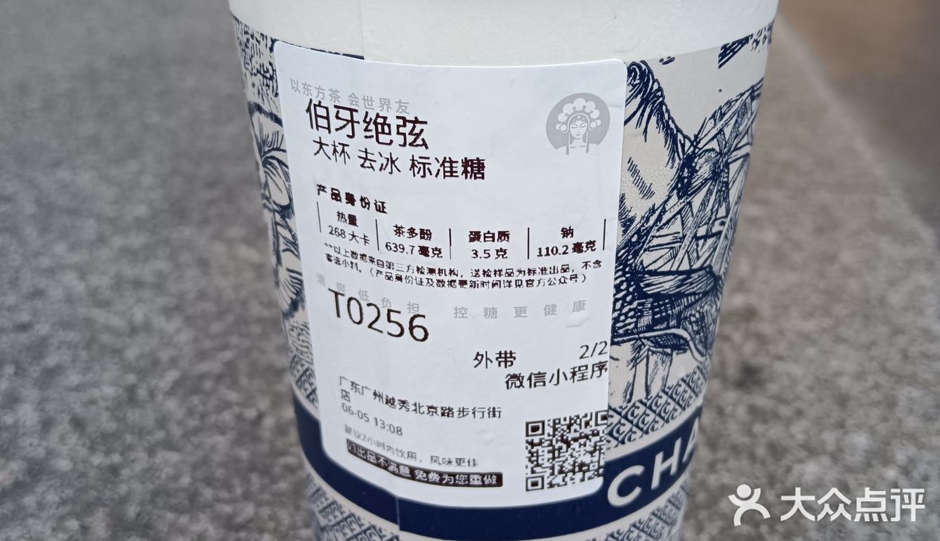 伯牙绝弦奶茶十分清新