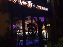 -很久以前羊肉串(大华三路店)