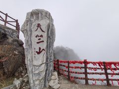 -秦岭天竺山生态文化旅游景区