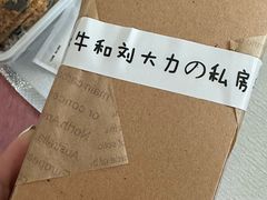-李大牛和刘大力手作甜品(凯德店)