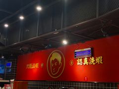 -华仔龙虾(永乐路总店)