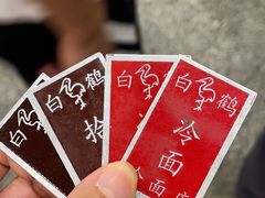 -白鹤大冷面