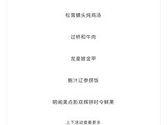 菜单-明阁 Ming Court(广州朗豪酒店)