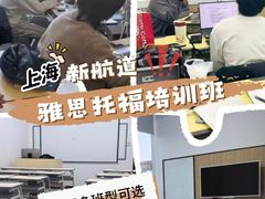 -新航道雅思托福·留学·考研培训(人民广场校区)