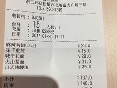 账单-味千拉面(双井店)