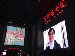 iphone_upload_pic-首都电影院(天津店 中国巨幕)
