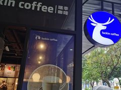 门面-瑞幸咖啡(广东外经贸大厦店)