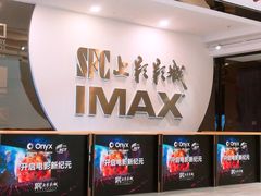 -SFC上影影城(港汇永华IMAX激光店)
