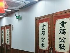 -食鸡公社辣子鸡·潍坊菜·烧烤