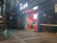 -新桥方记猪蹄