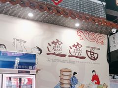 -秦韵轩·西安小馆(贻成福地广场店)