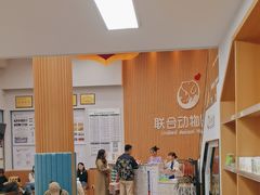 -联合动物医院(光谷诊疗中心)