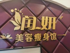 点击看大图 -润妍·美甲美睫