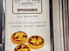 -安德鲁饼店(原店)