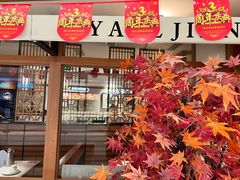 -江渔儿酸菜鱼(映月湖环宇城店)