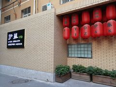 -伊藤ITO(侨福芳草地购物中心店)