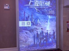 -中影国际影城(大唐西市4K临境音店)