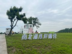 -南北湖风景区